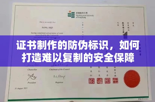 环翠证书制作的防伪标识，如何打造难以复制的安全保障