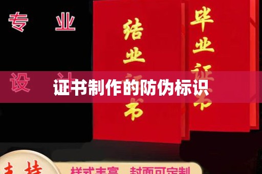 环翠证书制作的防伪标识