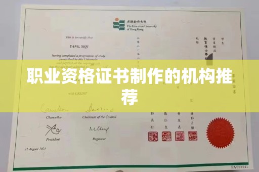 环翠职业资格证书制作的机构推荐