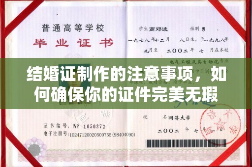 环翠结婚证制作的注意事项，如何确保你的证件完美无瑕