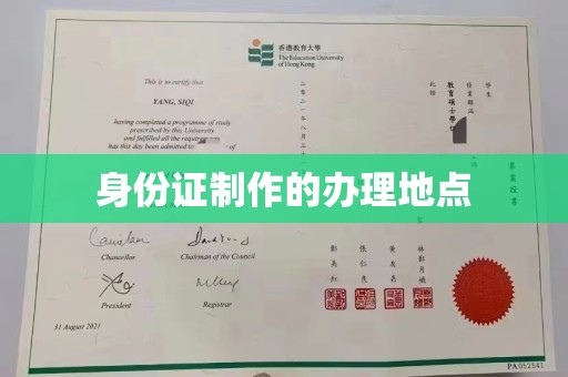 环翠身份证制作的办理地点
