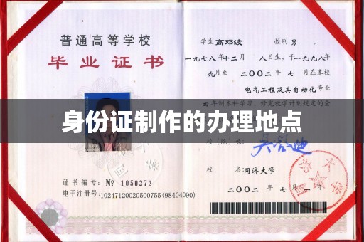 环翠身份证制作的办理地点