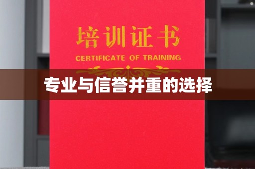 环翠专业与信誉并重的选择