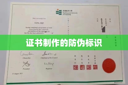 环翠证书制作的防伪标识