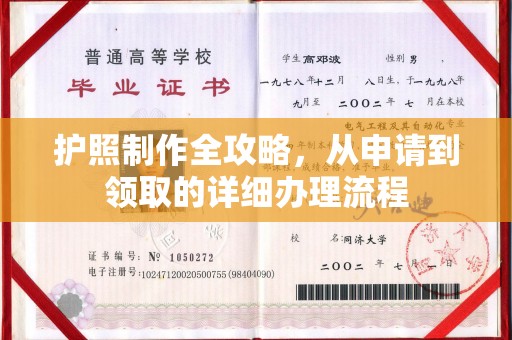 环翠护照制作全攻略，从申请到领取的详细办理流程